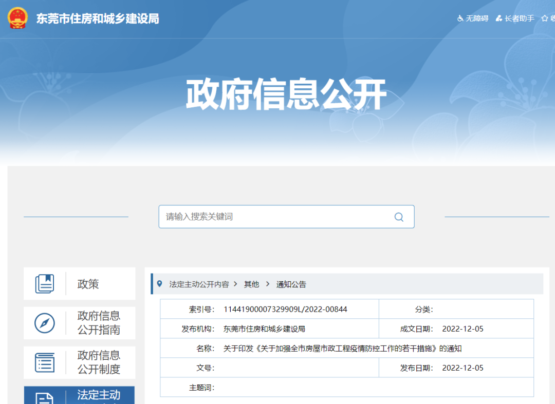 東莞：工地出現(xiàn)2例及以下陽性，責(zé)任單位所有在建項(xiàng)目全面暫停施工！3人及以上，移送查處