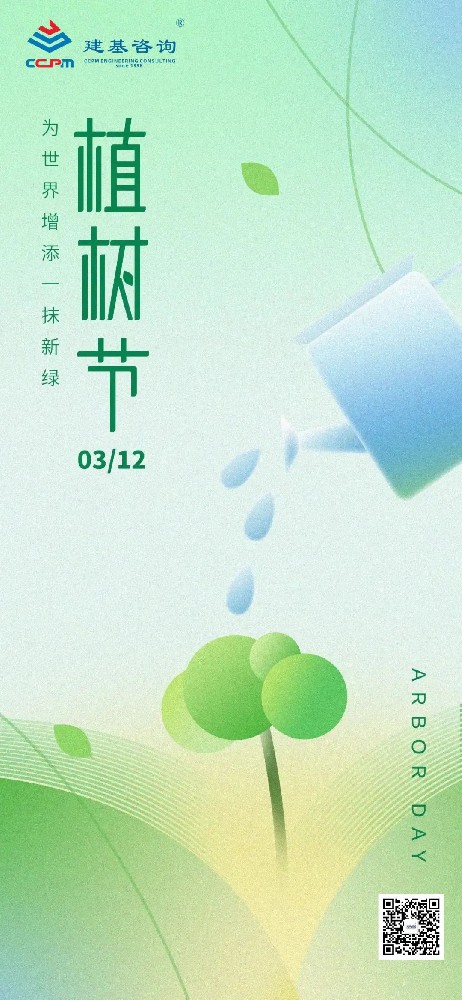 植樹節(jié) | 春光無(wú)限好 植樹正當(dāng)時(shí)