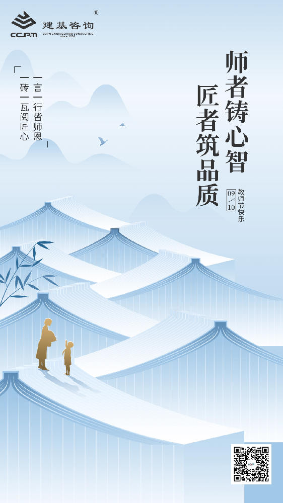 教師節 | 致敬筑夢人 ，共敘教育情