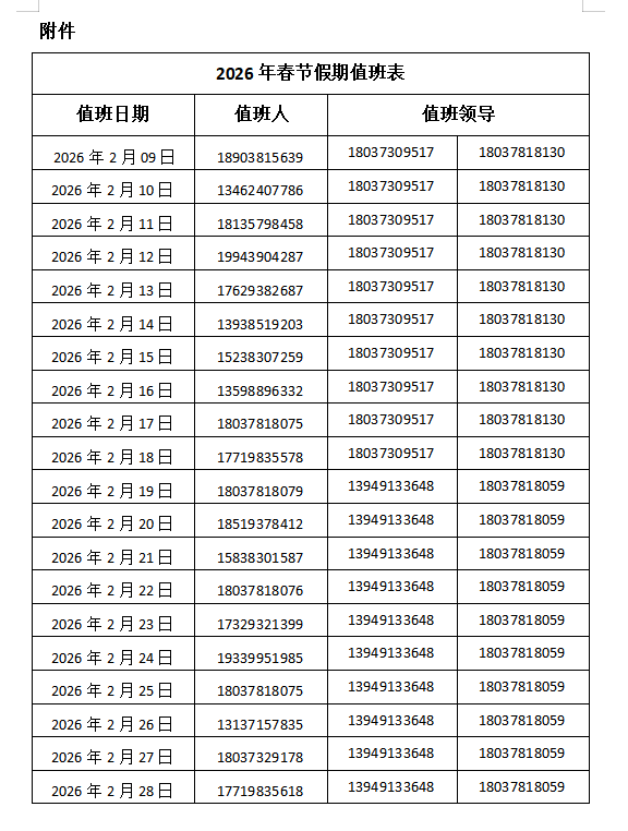 2026 年春節放假安排及溫馨提示！